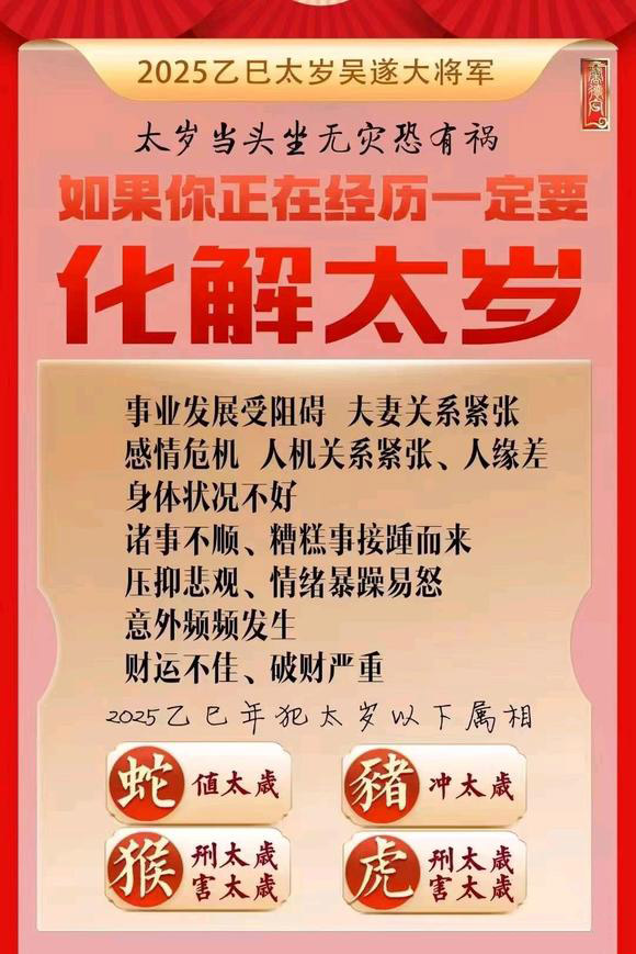  柏乡怎么化太岁-化太岁找田大师- 一对一人工解答